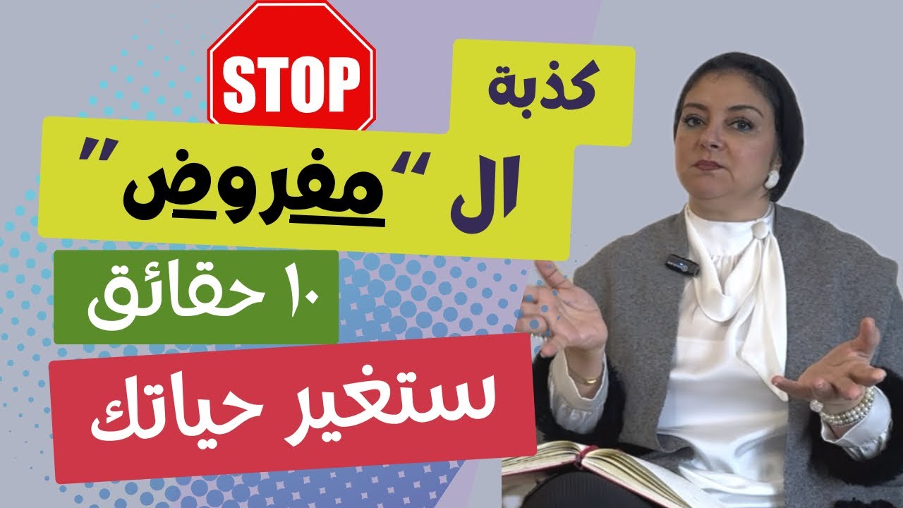 توقف فوراً🤚 عن فعل هذه الاشياء ال ١٠ لأجل سلامتك النفسية| لست مضطرًا لارضاء احد 