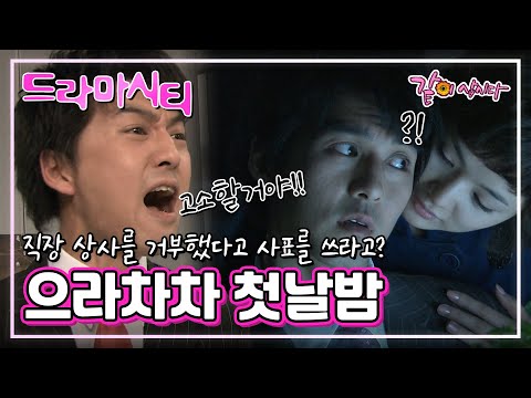 [드라마시티] 으라차차 첫날밤|이필모 유지연 최하나 KBS 2005.11.12. 방송