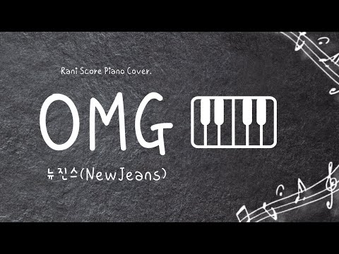 OMG (다장조) - NewJeans (뉴진스)