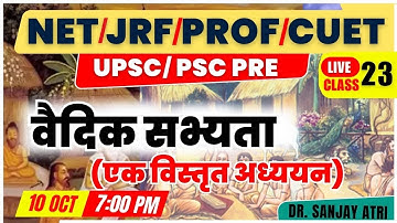 #NET | #JRF | #CUET | #PROF | #UGE |  वैदिक सभ्यता (एक विस्तृत अध्ययन) |  Dr. Sanjay Atri