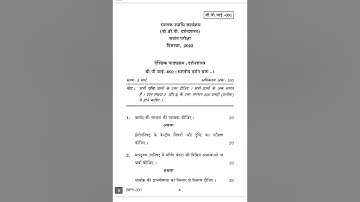 BPY-001   DECEMBER-2022 QUESTION PAPER IGNOU