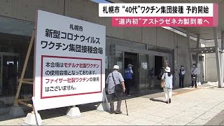 札幌市 40代向け