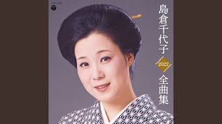 島倉千代子 花 写真集 島倉千代子 花 写真集 島倉千代子 花 (日本の名歌手シリーズ