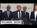 暫緩5/19攻擊伊朗！　川普：有可能達成核協議｜#鏡新聞