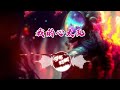 周传雄 我的心太乱 DJ Manyao Remix SHEKONG KENMISERY LOVER 周传雄 我的心太乱 DJ Manyao Remix SHEKONG KENMISERY LOVER