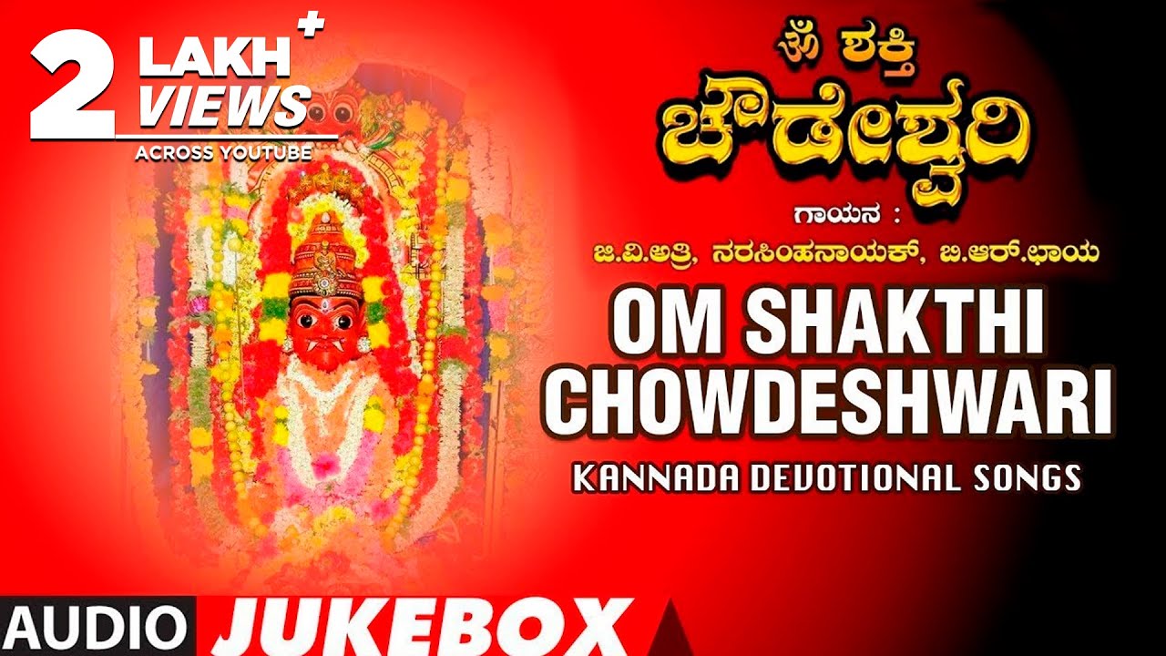 Om Shakthi Chowdeshwari Jukebox  Narasimha Nayak B R Chaya  Kannada Devotional Songs  Devi Songs