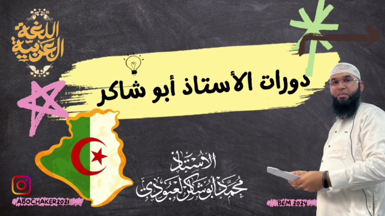 لجميع تلاميذ #bem2024