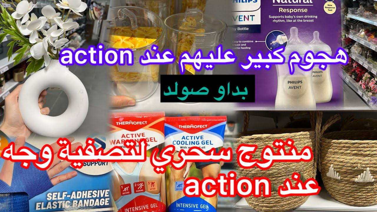 منتج سحري لتصفية الوجه من عند action وجه صافي مرايا وداعا للحبوب والبقع والكلف#explore #action