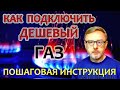 Как сменить поставщика газа в Украине (пошаговая инструкция)