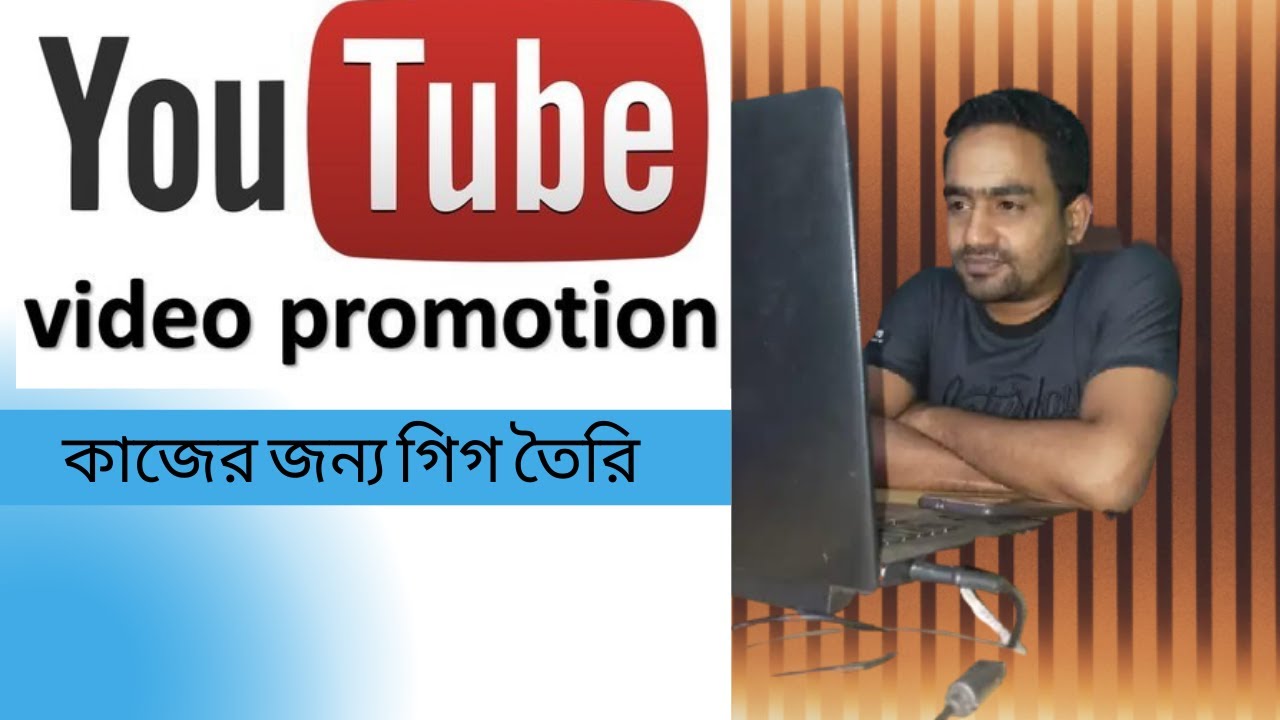 ইউটিউব প্রমোশন কাজের জন্য গিগ তৈরি | How To Create YouTube Video Promotion Gig | Fiverr work