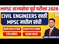 CIVIL ENGINEERS साठी MPSC मधील संधी I MPSC GAZETTED EXAM 2026- ENGINEERING SEVICES I SANKET SIR#mpsc