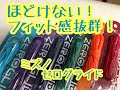 フィット感抜群！ミズノ！ゼログライドシューレース！