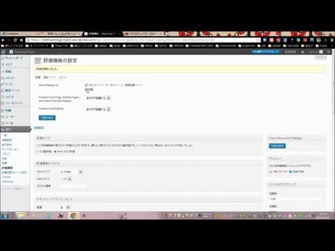 初心者向けWordPress(ダッシュボード)の使い方25【設定：[評価機能]】