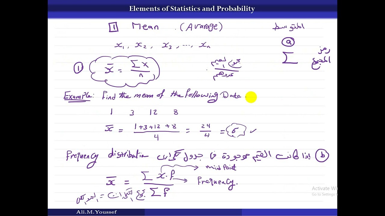 Statistics - Data Description (Mean & Median & Mode & Midrange) احصاء- وصف البيانات ( المتوسط  ..)