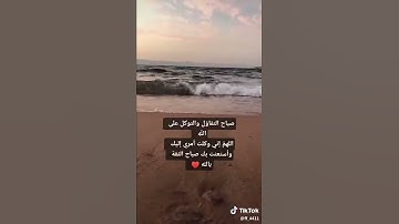 حالات واتس قرآن كريم "وأشرقت الأرض بنور ربها⁦♥️🌕