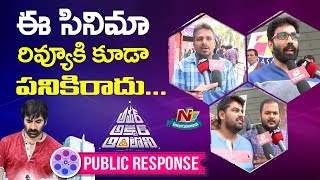 Amar Akbar Anthony Public Talk | Public Response | Ravi Teja | Ileana | Srinu Vaitla | NTV ENT