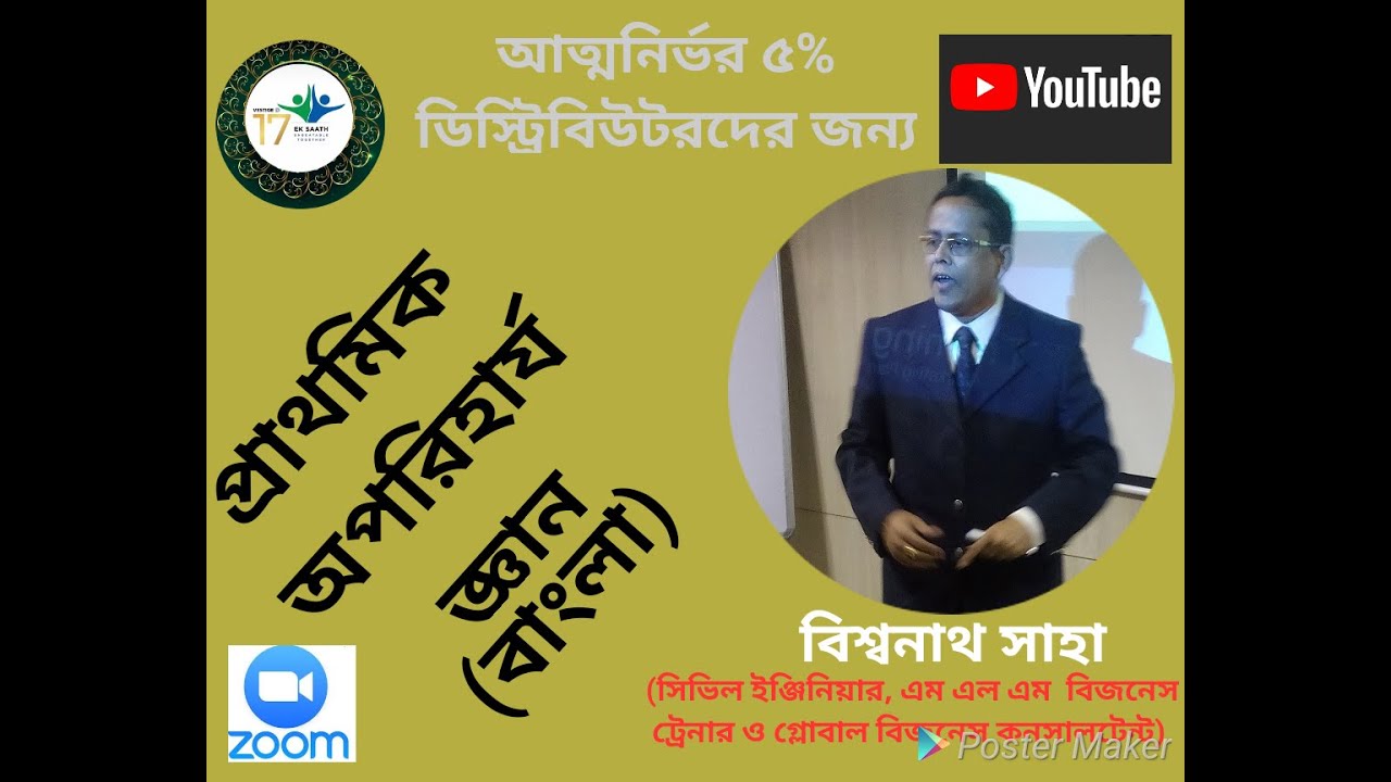 FUNDAMENTAL BASIC FOR 5 DISTRIBUTORS BENGALI,PART 2 YouTube