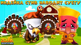 EAGLE STEVE - TURKEY TAKES TOP 1 IN GAME - ZOOBA