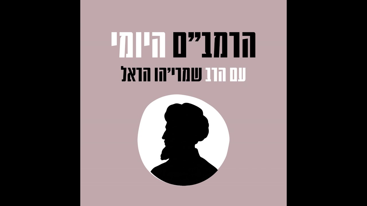 הרמב