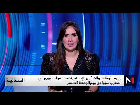 وزارة الأوقاف تعلن عن موعد حلول عيد المولد النبوي