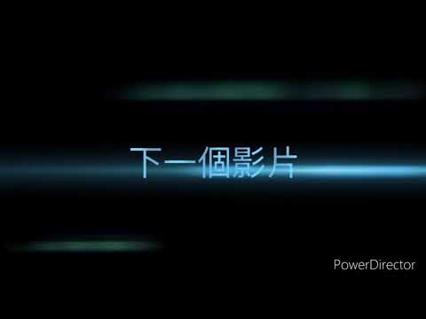 刺激的玩具車比賽(下一部影片