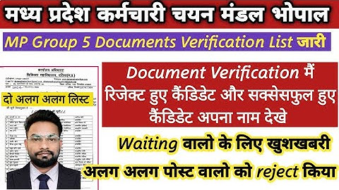 MP Group 5 documents verification eligibility or not eligible list अपना नाम देखे DMC #mppeb