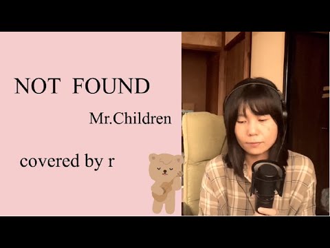 [歌ってみた]ＮOT FOUND/ Mr.Children