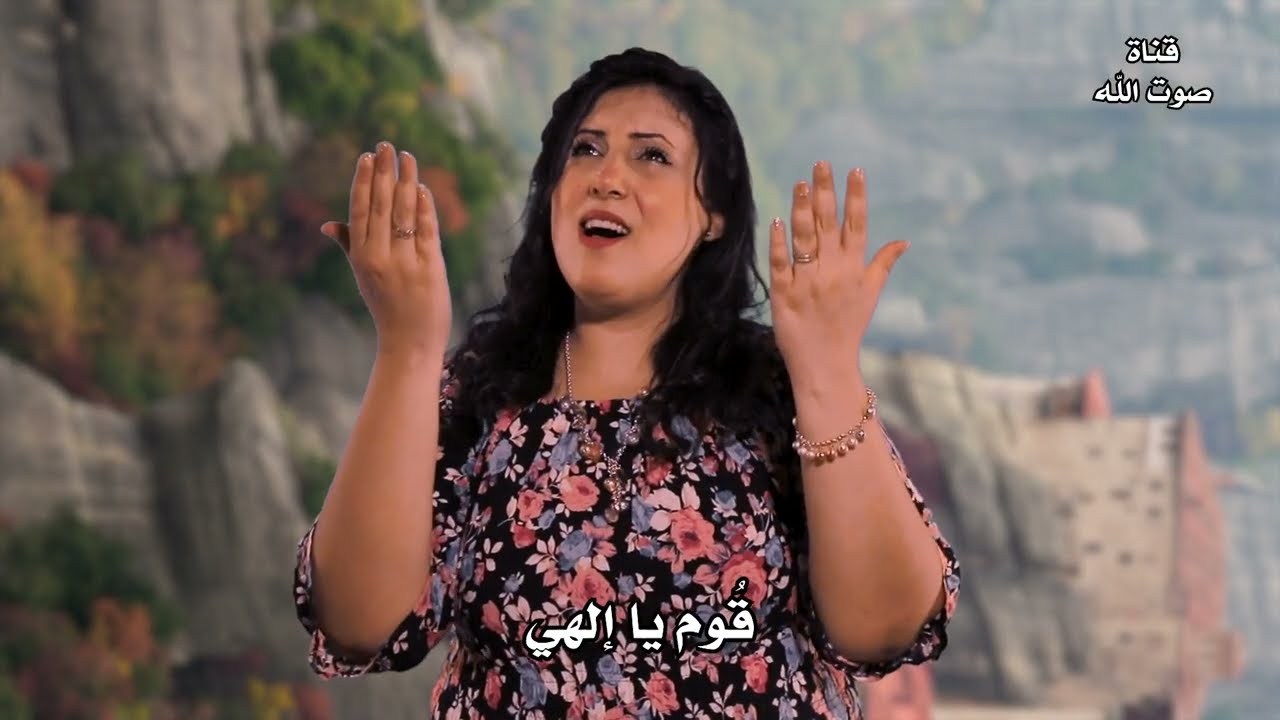 أحكم ياربي للمظلومين + نخبة من المرنمات + سنيورة فوزي + نيرمين سامي + نادية منير + مريم صبحي