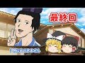 【ゆっくり茶番】もちろんカオスな温泉旅行#6【桜無双】【最終回】