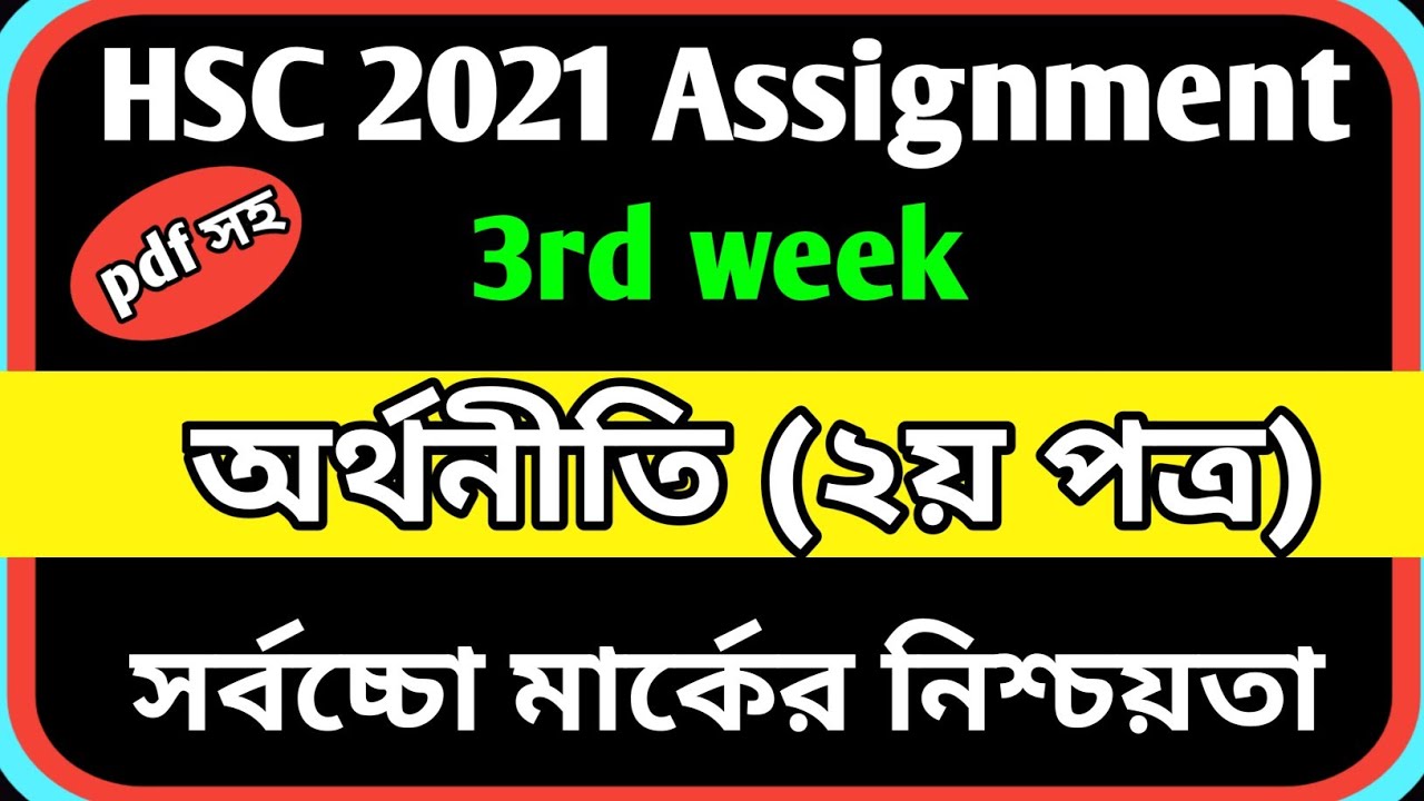 hsc assignment economic 3rd week answer