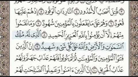 سورة البروج الصفحة 590 الشيخ محمد صديق المنشاوي
