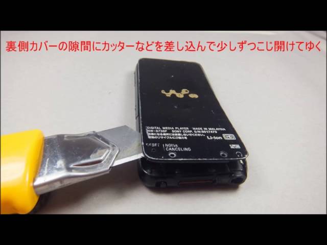 ウォークマン（walkman） NW-S736F NW-S738F NW-S739F の分解と