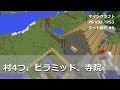 マインクラフト【PS Vita/PS3 おすすめ? シード #9】村 4つ、ピラミッド、ジャングルの寺院
