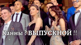 Невероятные Выпускные в Болгарии: Как они празднуют и Где мои 18 лет?!
