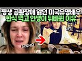 평생 공황장애 앓던 미국 유명배우가 한국에서 한식먹고 인생이 뒤바뀐 이유