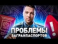 ⚠️ ПОЛУЧИЛ ЗАГРАНПАСПОРТ БЕЗ ТРУДА! ВЫЕЗД ЗА ГРАНИЦУ ДЛЯ ТЕХ, КОМУ НЕЛЬЗЯ. ПРОВЕРЯЕМ ЗАПРЕТ НА ВЫЕЗД