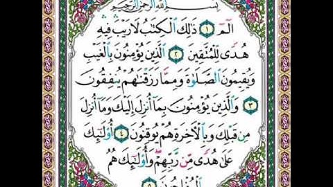 سورة البقرة /المنشاوي/صفحة  2