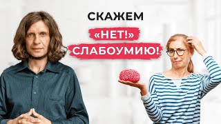 Деменция. 6 ранних признаков. Как предотвратить деменцию