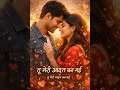 तू मेरी आदत बन गई ❤️ | Cute Romantic Love Song | Hindi Viral Song 2026 #music #song #viral#1million 