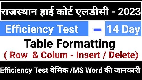 Rajasthan High Court LDC Efficiency Test | Efficiency Test | LDC Efficiency Test | Table Formatting|