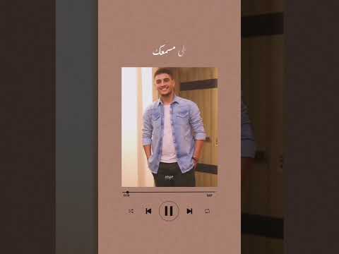 مهما صار محمد عساف