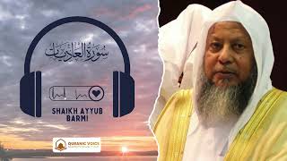 Surah Az-Zalzalah | Recitation By Shaikh Ayyub Barmi
