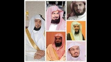 10 قراء عمالقه يبدعون فى تلاوة سورة الفاتحة