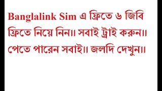 Banglalink Sim 6Gb Free নিন!! ট্রাই করুন সবাই!! Banglalink free Net 2018!! screenshot 4
