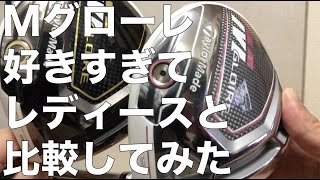 【Mグローレ】メンズ用レディース用比較してみた。
