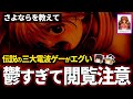 【ゆっくり鬱ゲー解説 】妄想と現実の境が判らない…究極の鬱ゲーがエグい【ホラゲー】【さよならを教えて】