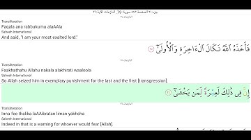79-سورة النازعات للشيخ السديسي مترجمة بالإنجليزية