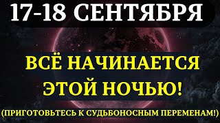 : !   ,     ! 17-18 !
