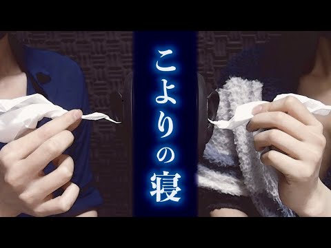 【安眠】こよりで耳かき！1時間へっくちょん...zzZ【ASMR】ティッシュの音 / バイノーラル