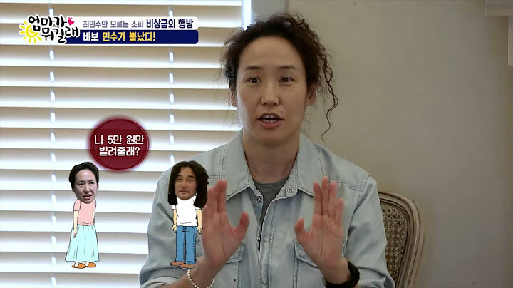 강주은의 폭탄발언! “민수 돈도 내꺼! 내 돈도 내꺼!” [엄마가 뭐길래] 43회 20160901
